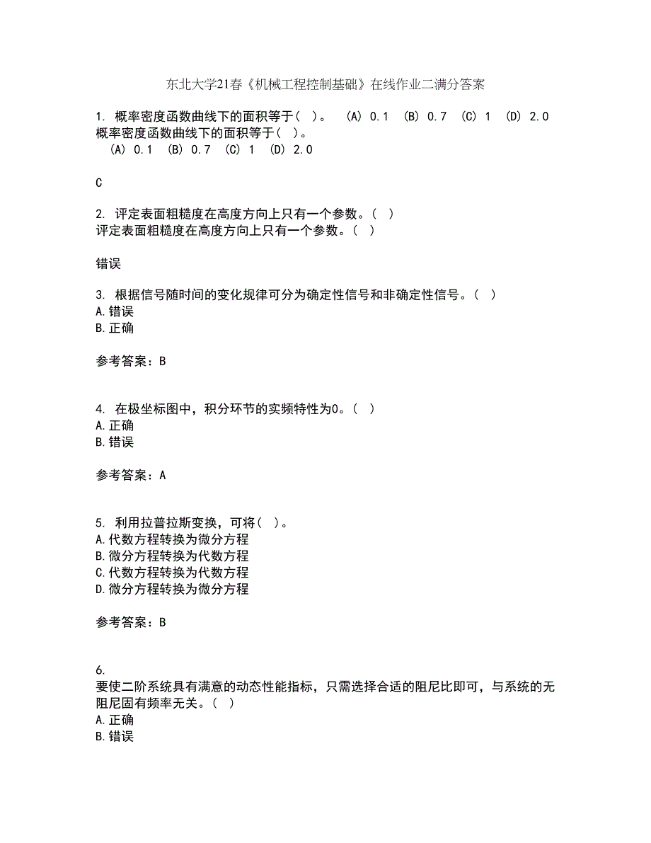 东北大学21春《机械工程控制基础》在线作业二满分答案_27_第1页