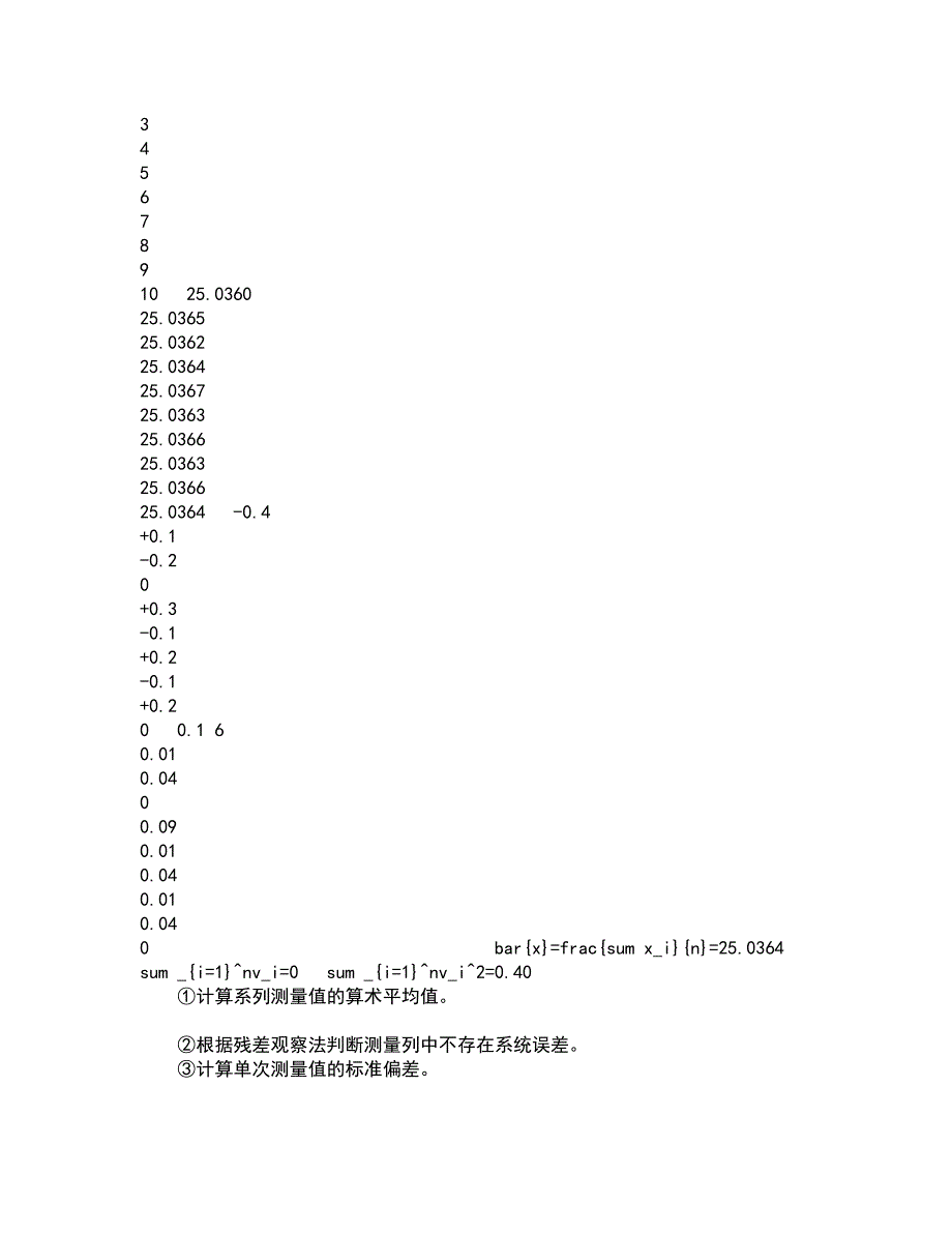 东北大学21春《机械工程控制基础》在线作业二满分答案_27_第4页