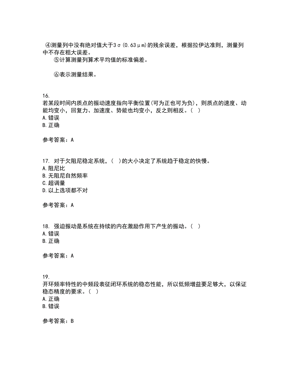 东北大学21春《机械工程控制基础》在线作业二满分答案_27_第5页