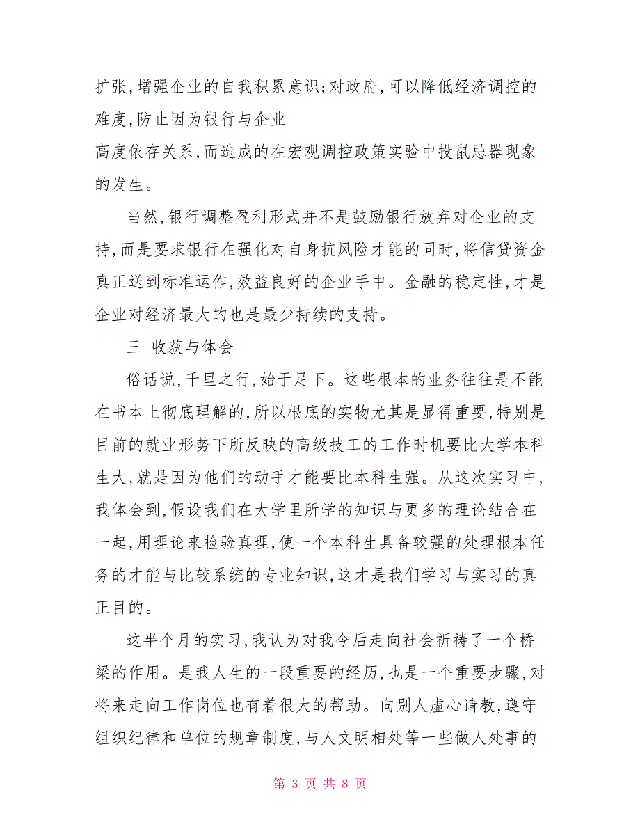 2022经济类专业暑假社会实践调查报告精选_第3页