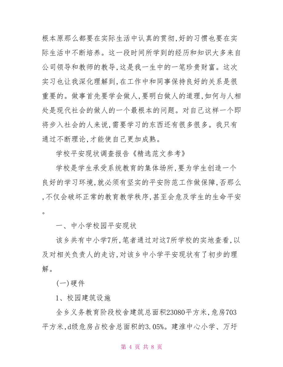 2022经济类专业暑假社会实践调查报告精选_第4页