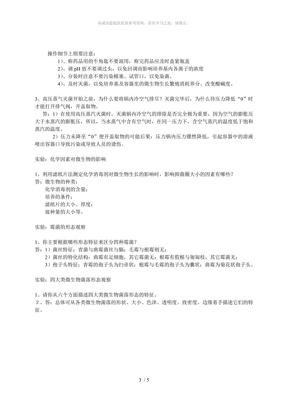 微生物实验报告思考题参考答案_第3页