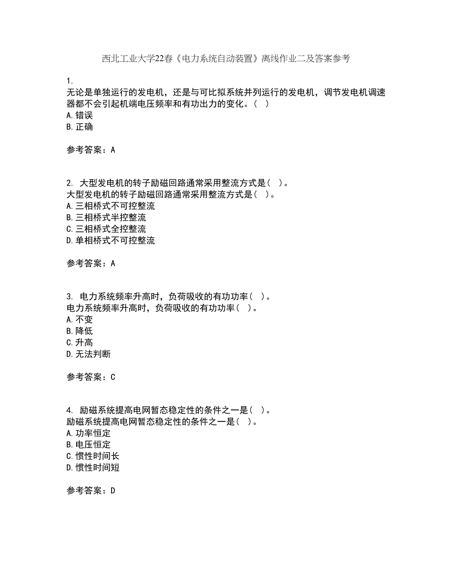 西北工业大学22春《电力系统自动装置》离线作业二及答案参考15_第1页