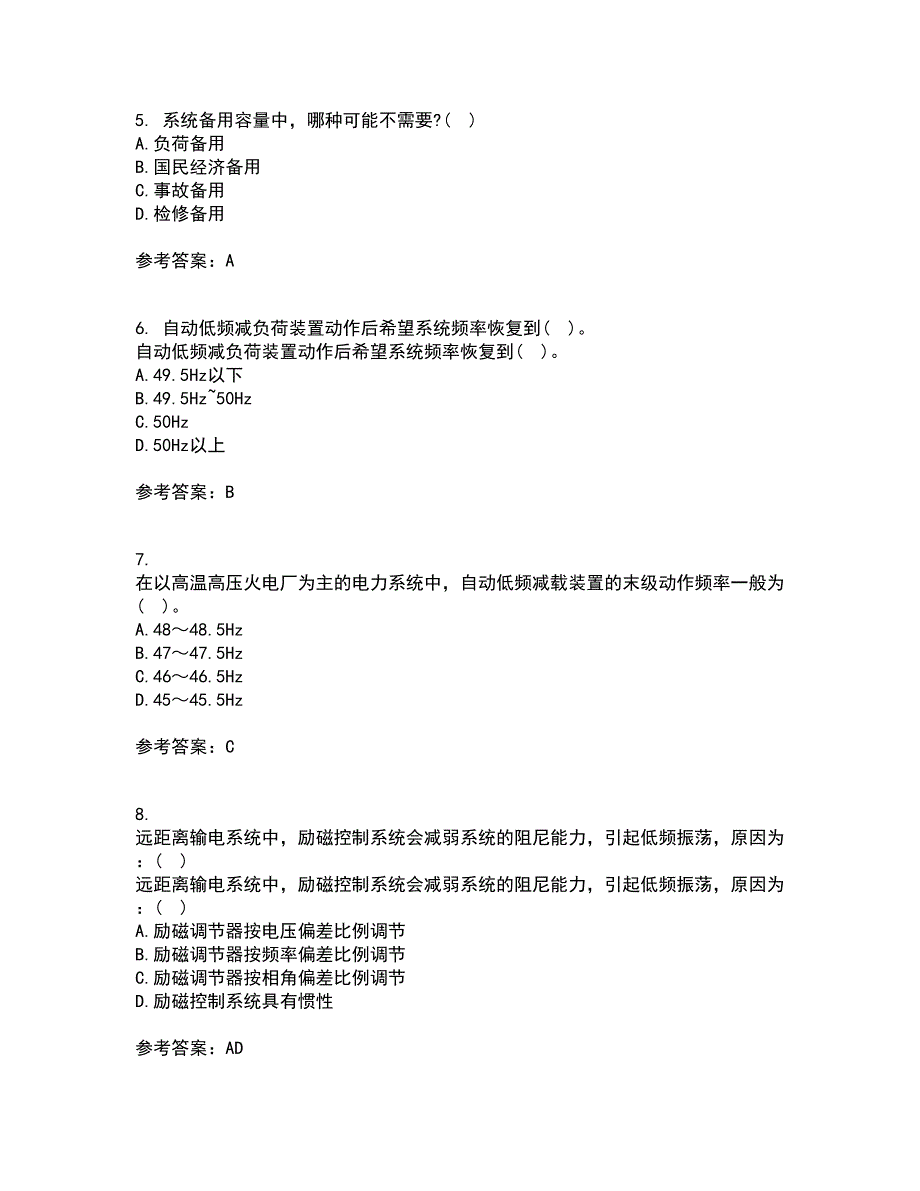 西北工业大学22春《电力系统自动装置》离线作业二及答案参考15_第2页