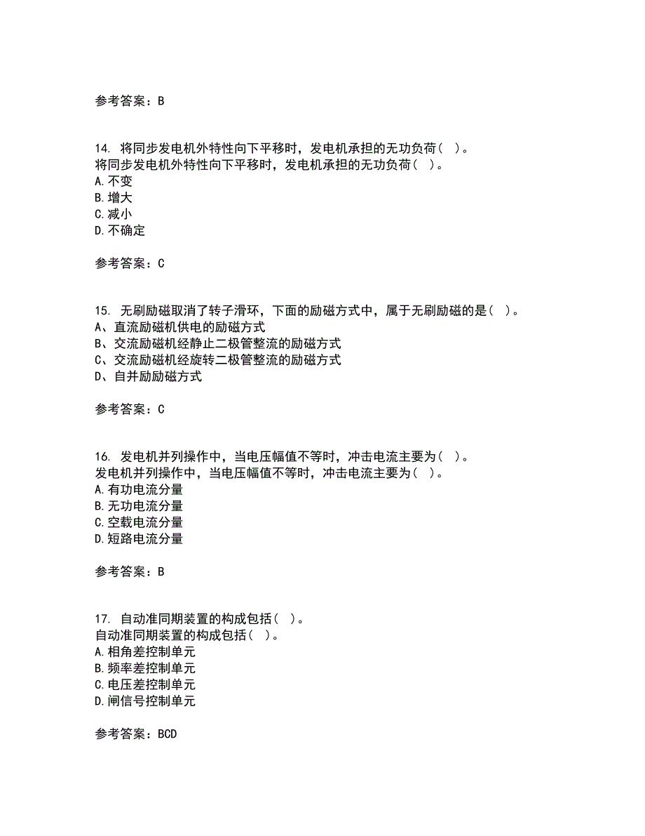 西北工业大学22春《电力系统自动装置》离线作业二及答案参考15_第4页