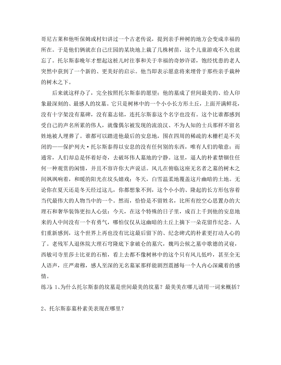 江苏省徐州市王杰中学八年级语文下册第四课列夫托尔斯泰导学案无答案新人教版_第3页