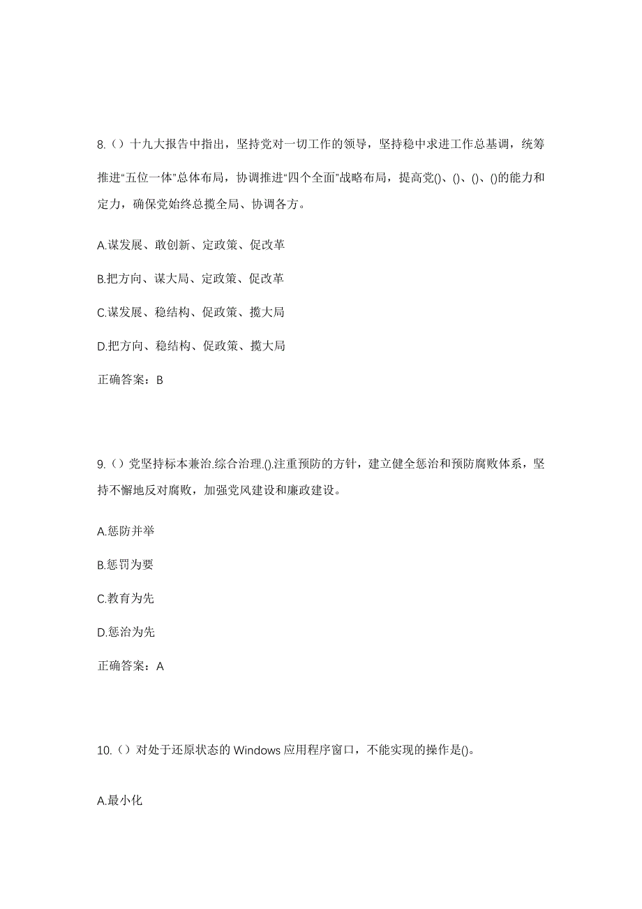 2023年湖北省襄阳市襄州区龙王镇曾陈村社区工作人员考试模拟题及答案_第4页