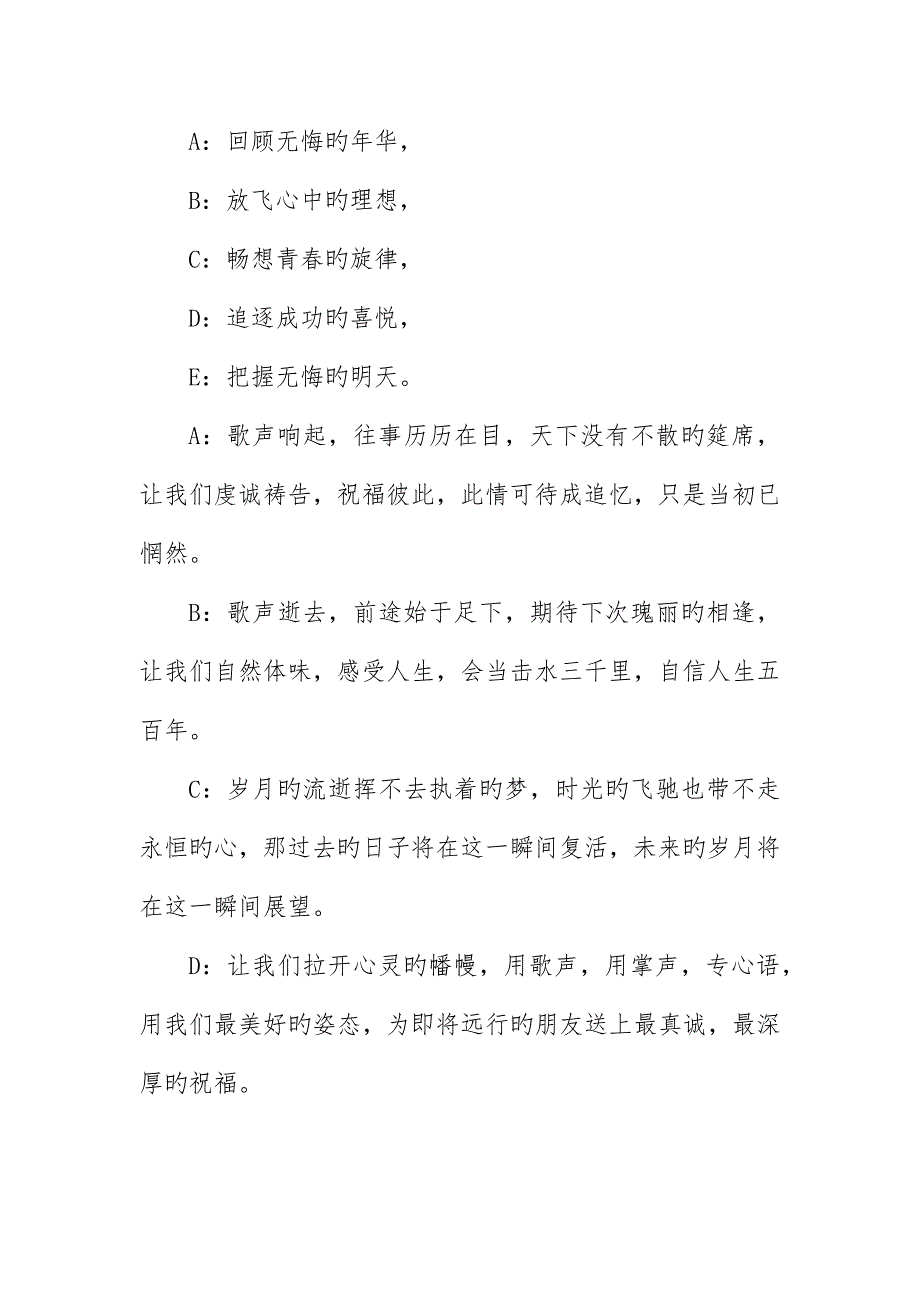 毕业联欢会主持人结束语_第2页