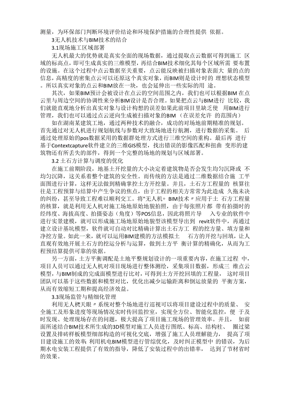 浅析无人机技术在工程建设领域的应用_第2页