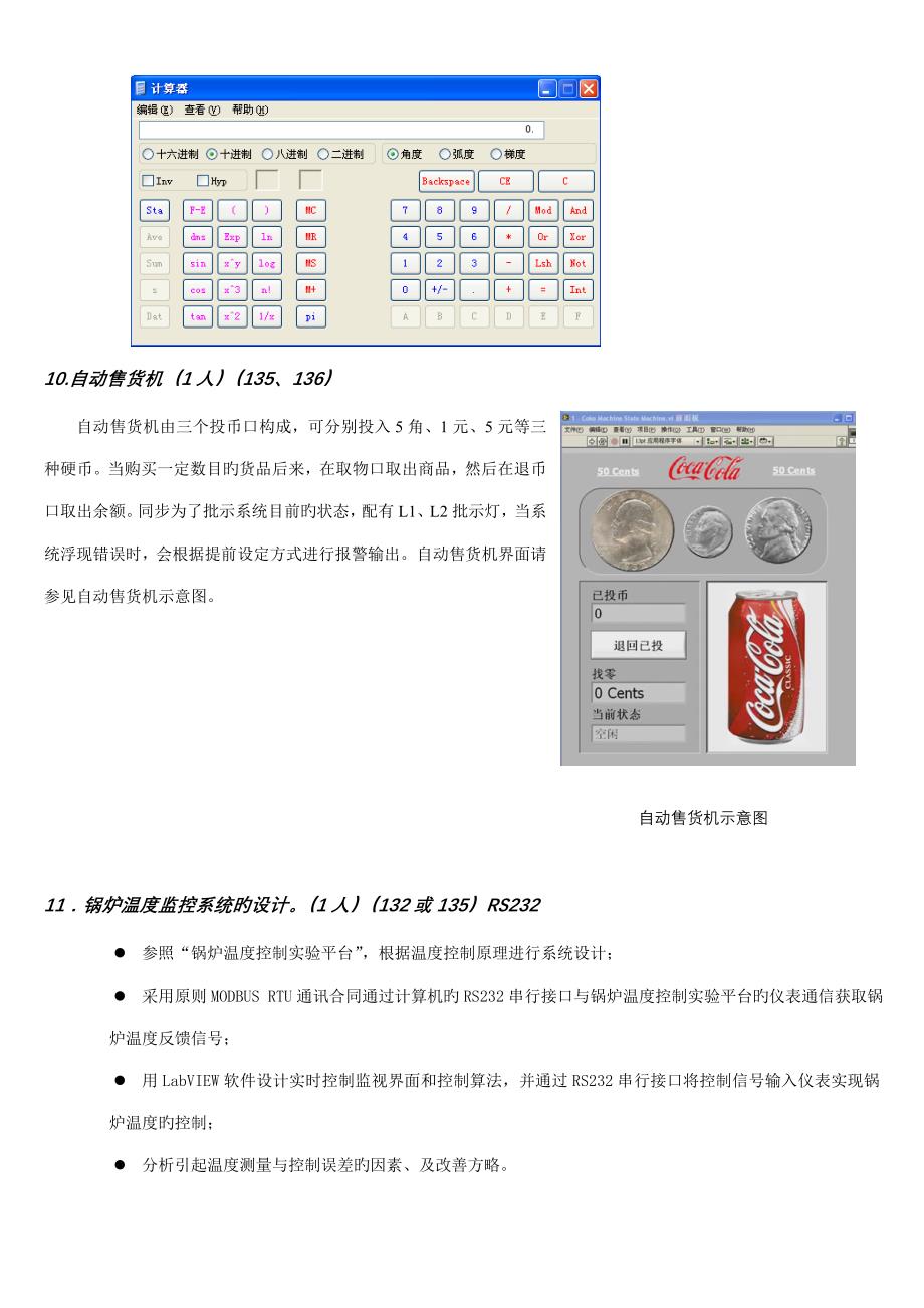 级虚拟仪器优质课程设计任务_第3页