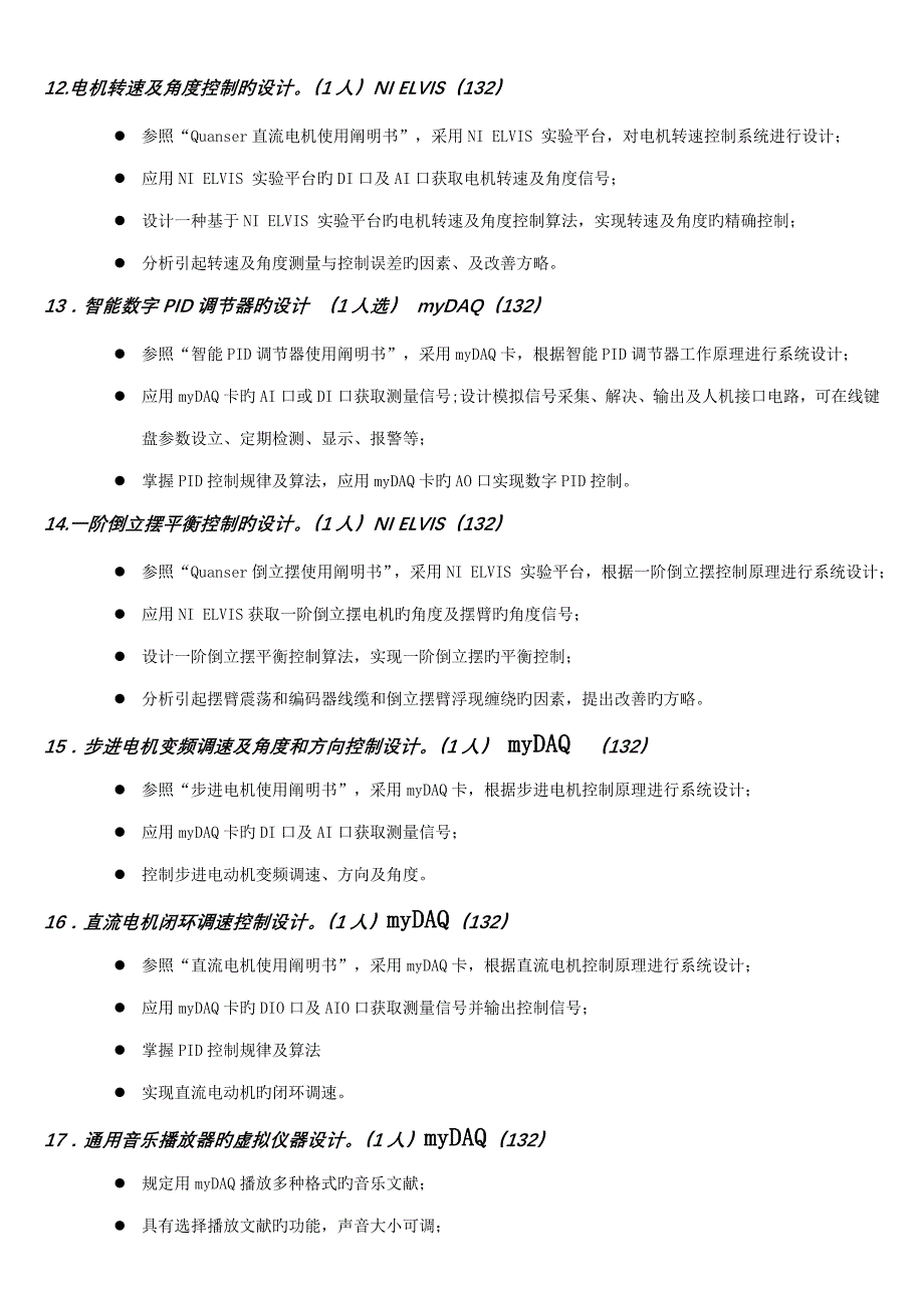 级虚拟仪器优质课程设计任务_第4页