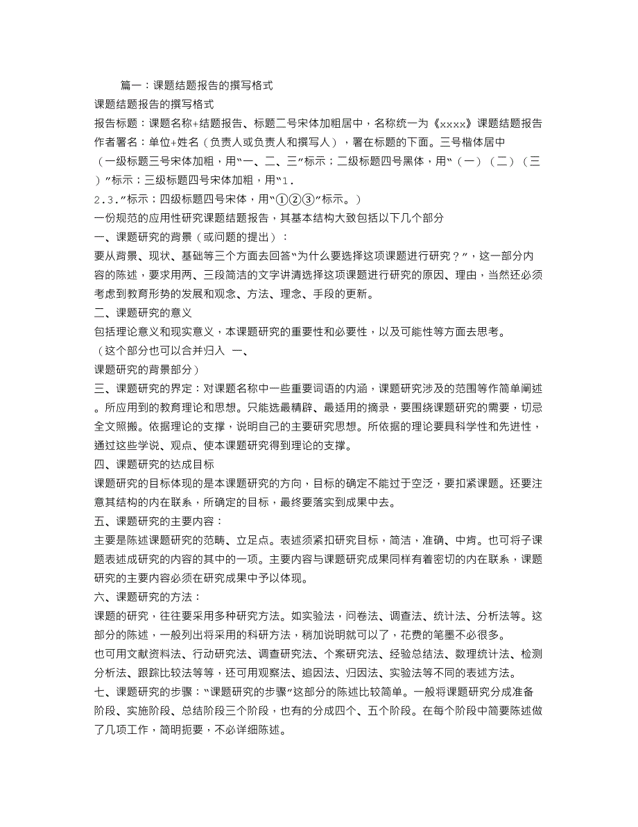 课题研究结题报告模板_第1页