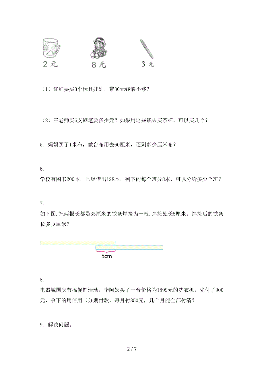 二年级数学上册专项应用题与解决问题知识点针对训练题精编北师大_第2页