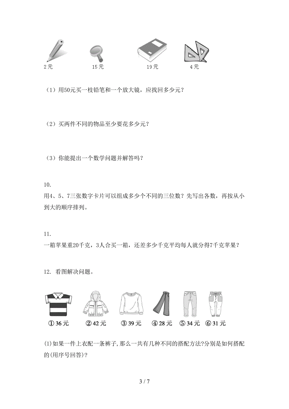 二年级数学上册专项应用题与解决问题知识点针对训练题精编北师大_第3页