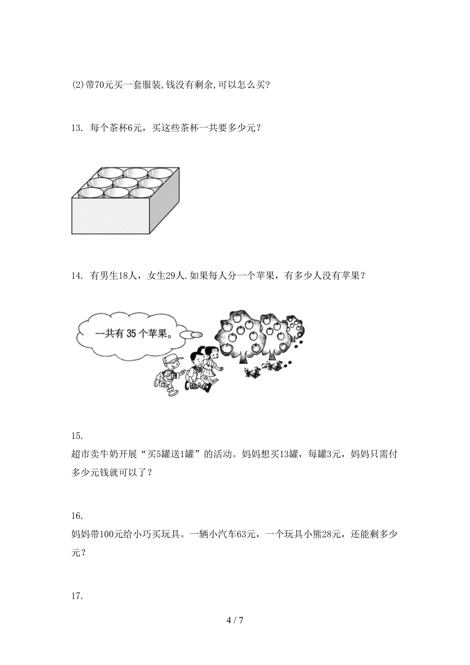 二年级数学上册专项应用题与解决问题知识点针对训练题精编北师大_第4页