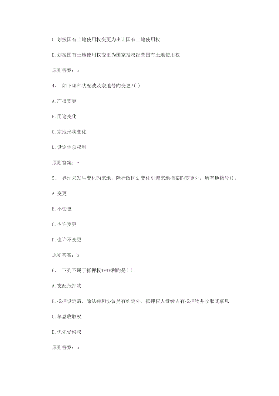 地籍调查习题十资料_第2页