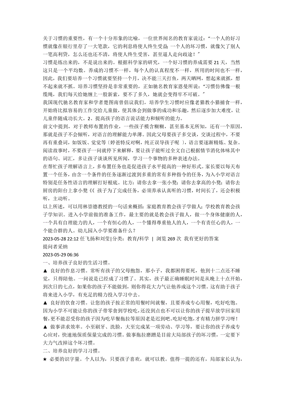 从幼儿园入小学需要注意的问题和准备的工作_第3页