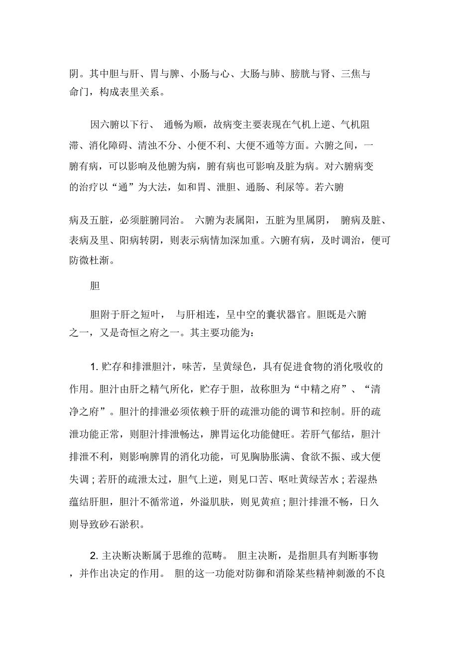 中医执业医师考试《中医基础理论》考点解析：六腑_第3页