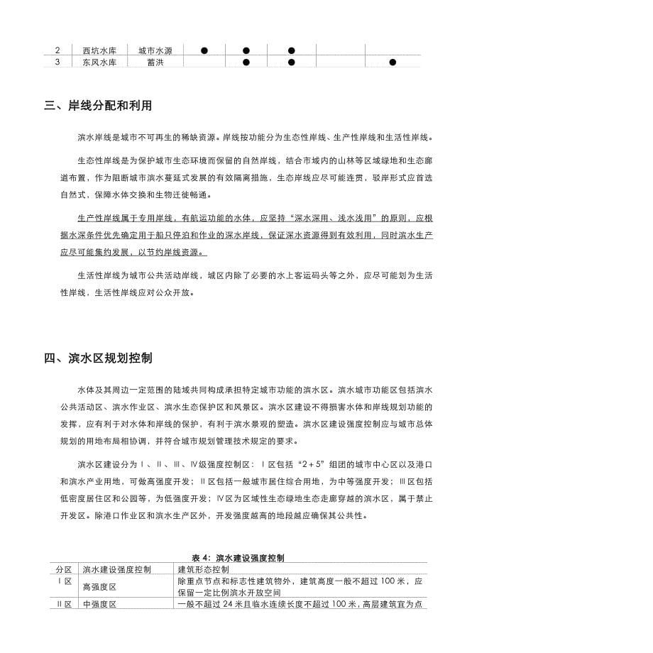 佛山市城市水系规划_第5页