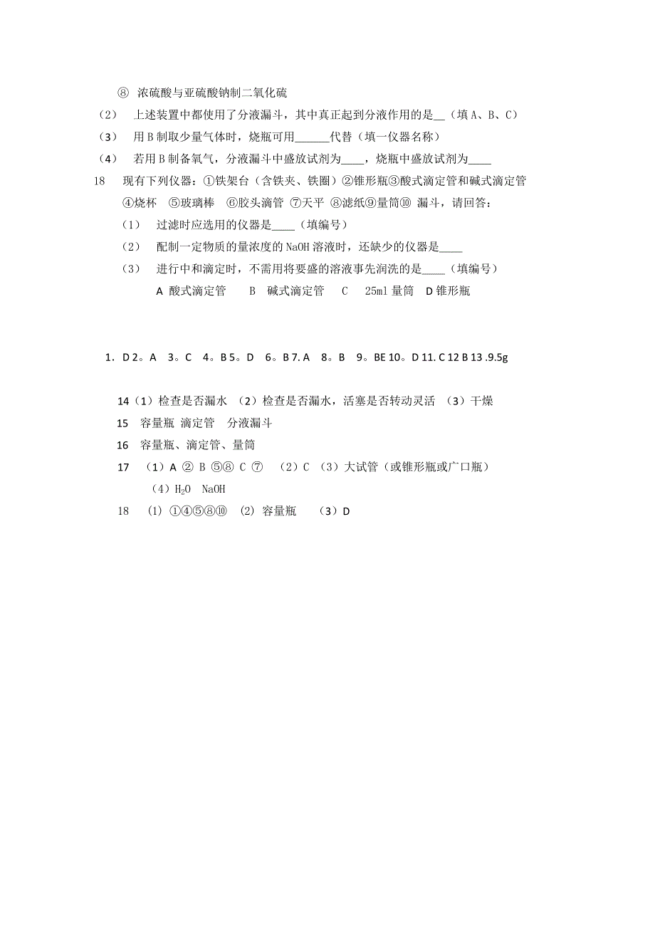 高中化学《课题一 试验化学起步》同步练习5 新人教版选修6_第3页