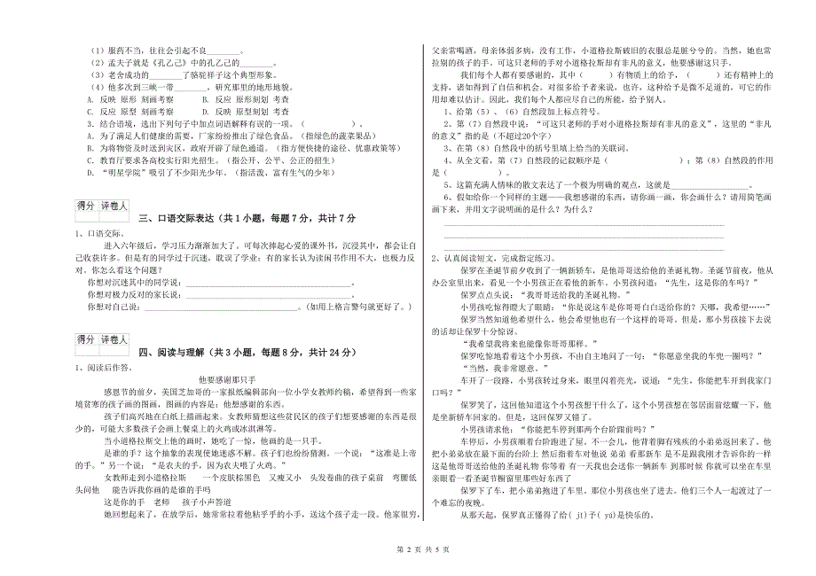 广西重点小学小升初语文综合练习试题B卷 附解析.doc_第2页