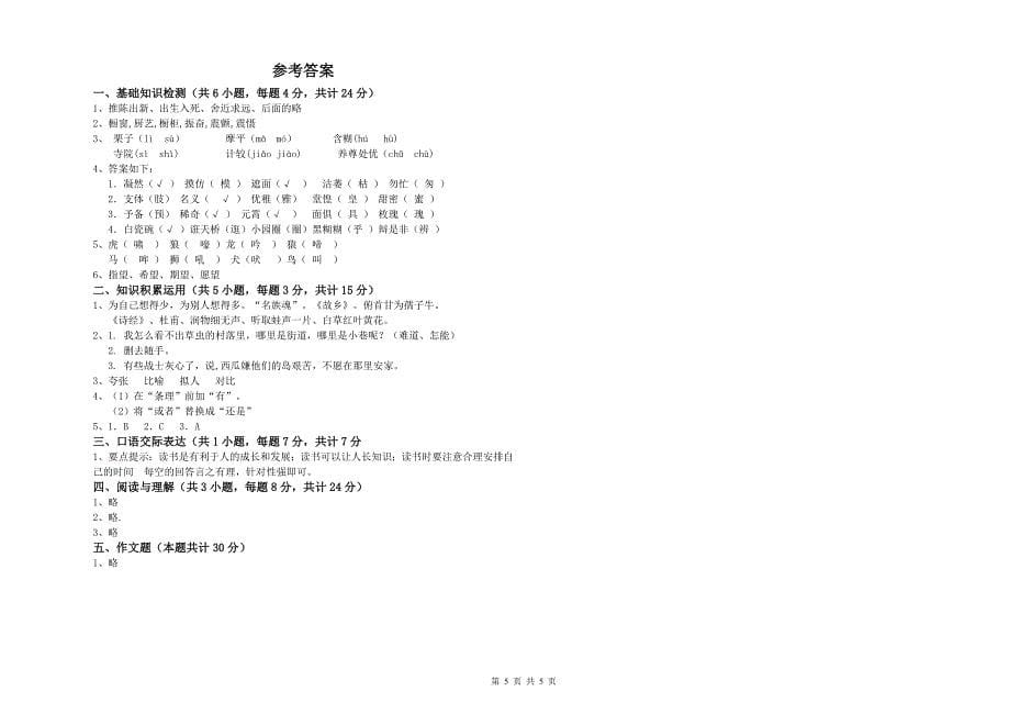 广西重点小学小升初语文综合练习试题B卷 附解析.doc_第5页