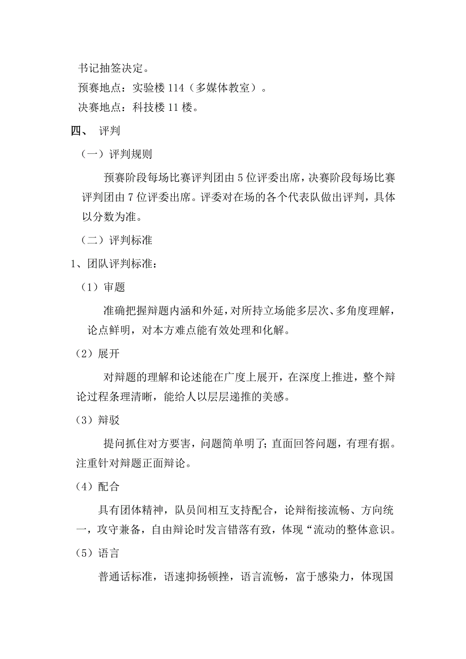 大专辩论赛流程及策划方案_第3页