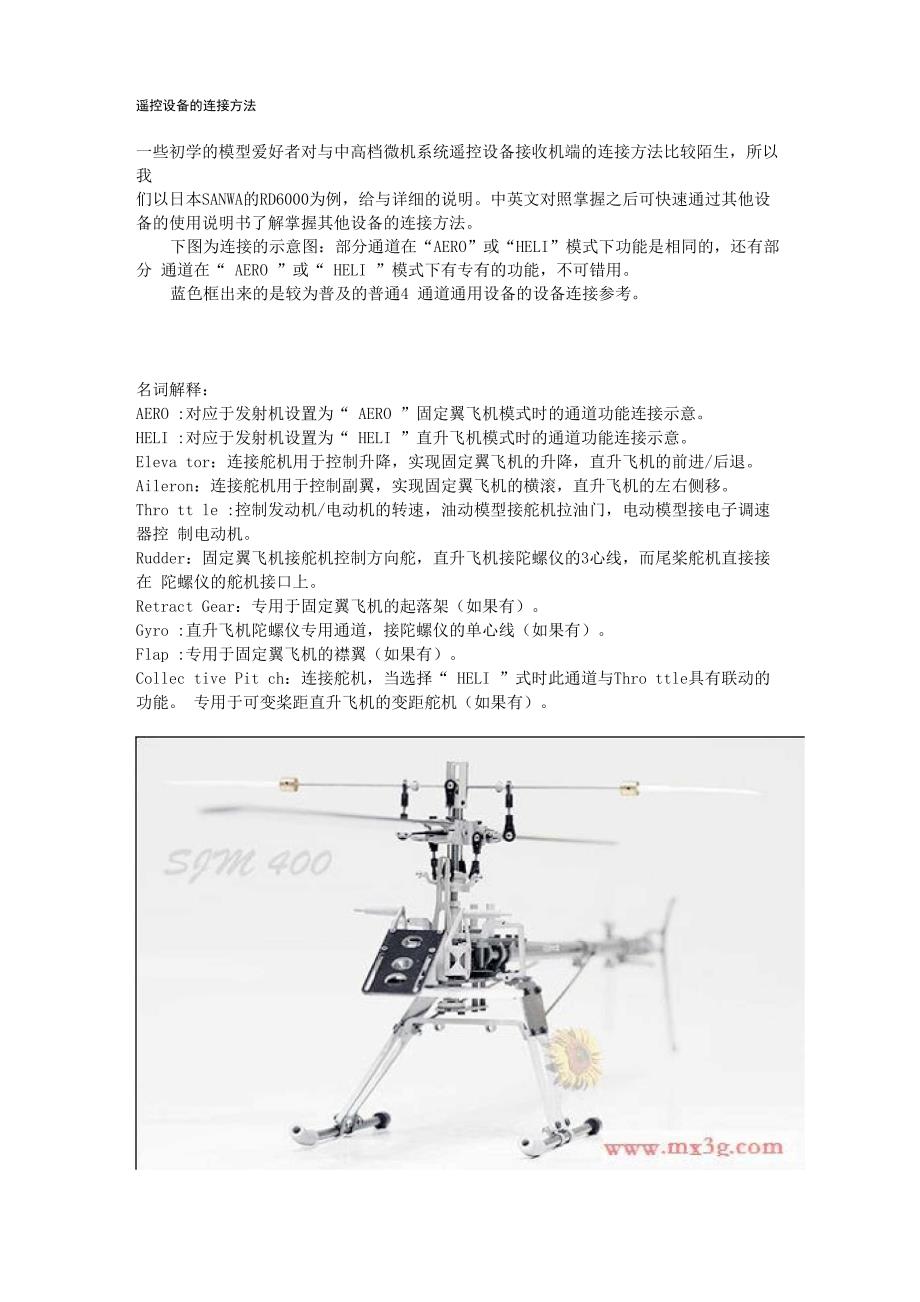 遥控设备连接方法_第1页