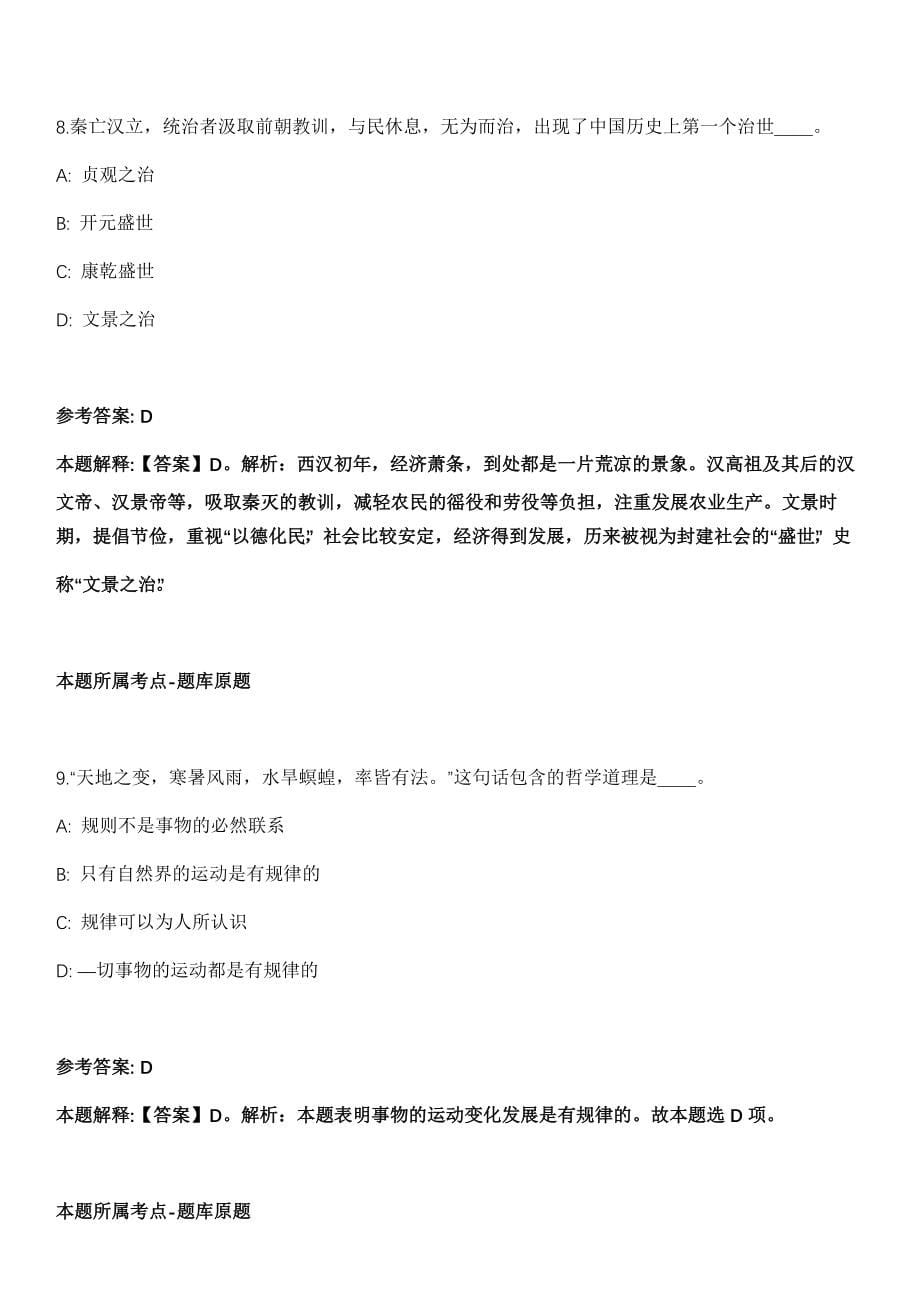 2021年09月2021年北京中医医院应届毕业生补充招考聘用工作冲刺卷（带答案解析）_第5页