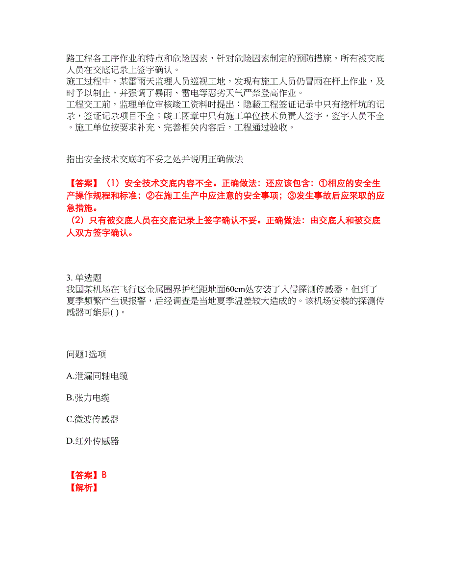 2022年建造师-一级建造师考试题库及模拟押密卷80（含答案解析）_第2页