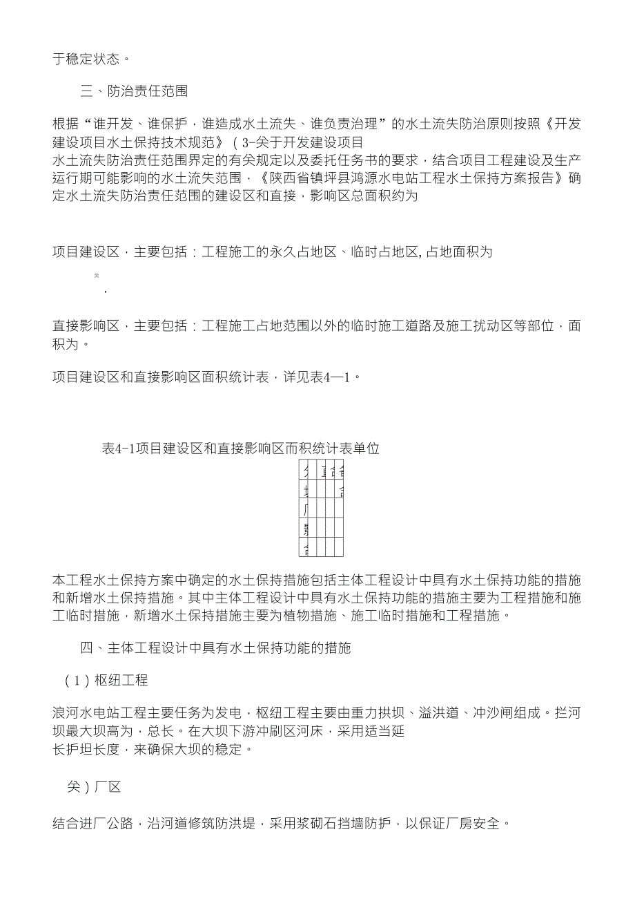 浪河电站水土保持监理工作报告_第2页