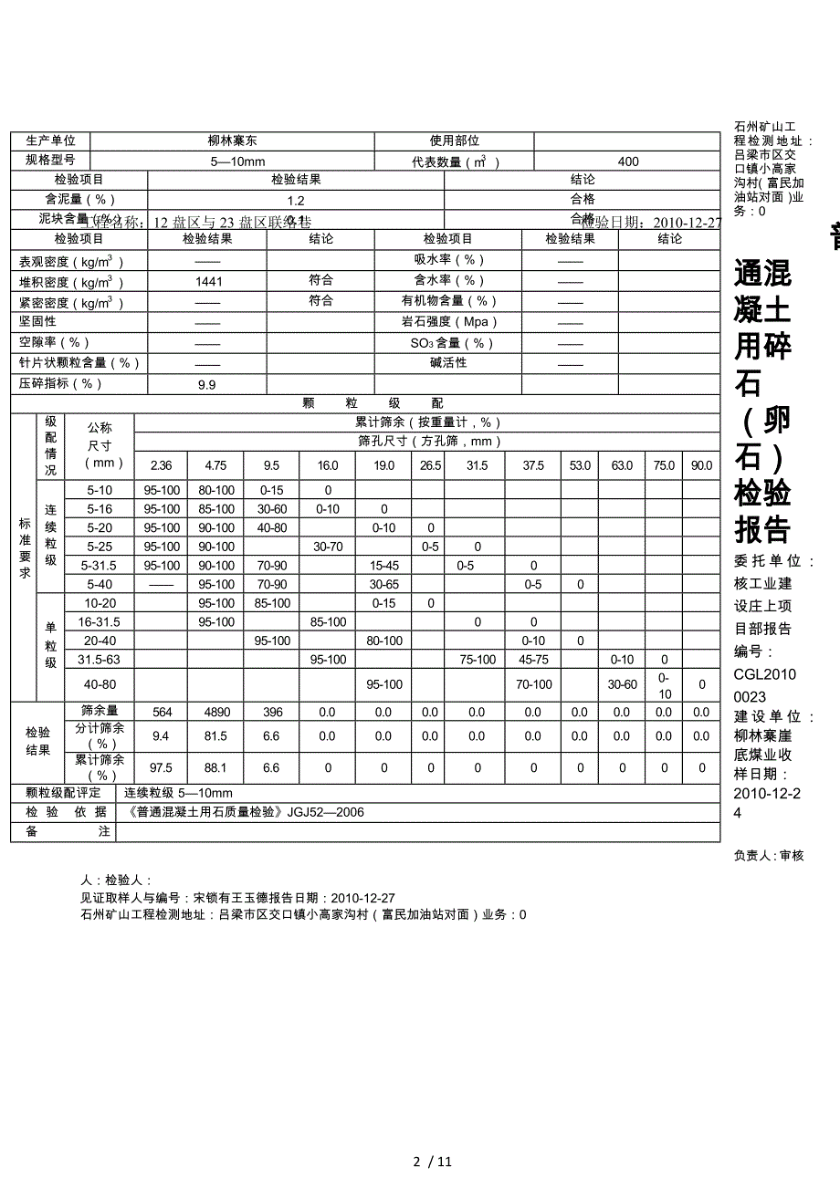 水泥物理性能检验报告_第2页