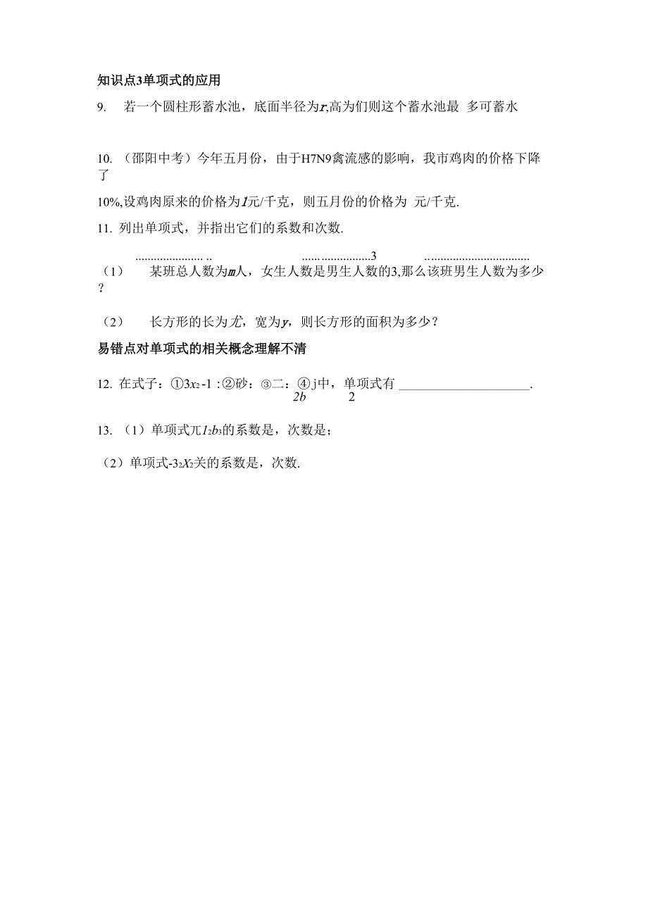 精选《单项式》知识点训练_第3页