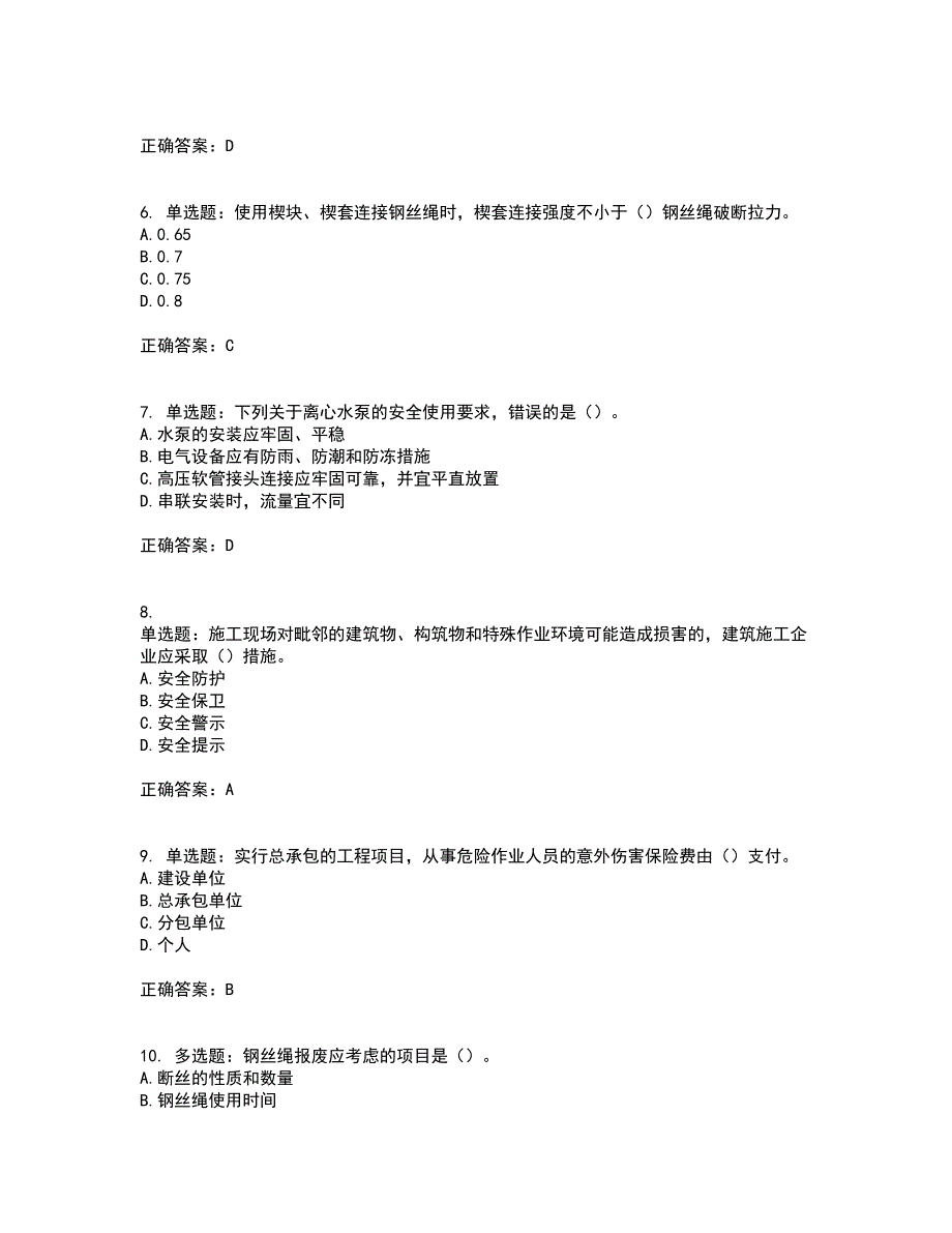 2022年湖南省建筑施工企业安管人员安全员C1证机械类资格证书考前综合测验冲刺卷含答案51_第2页