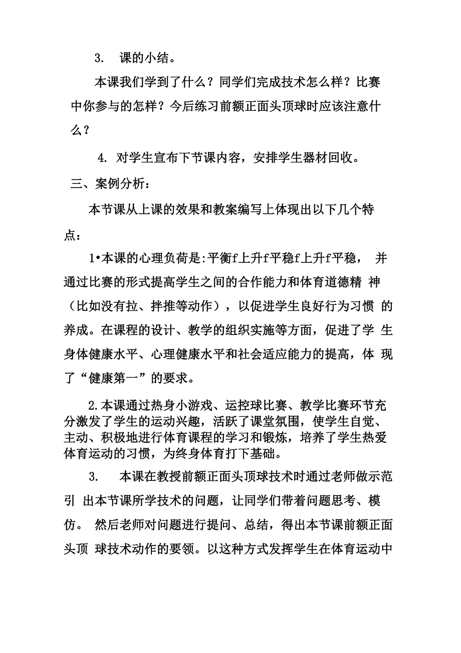 足球案例分析_第3页