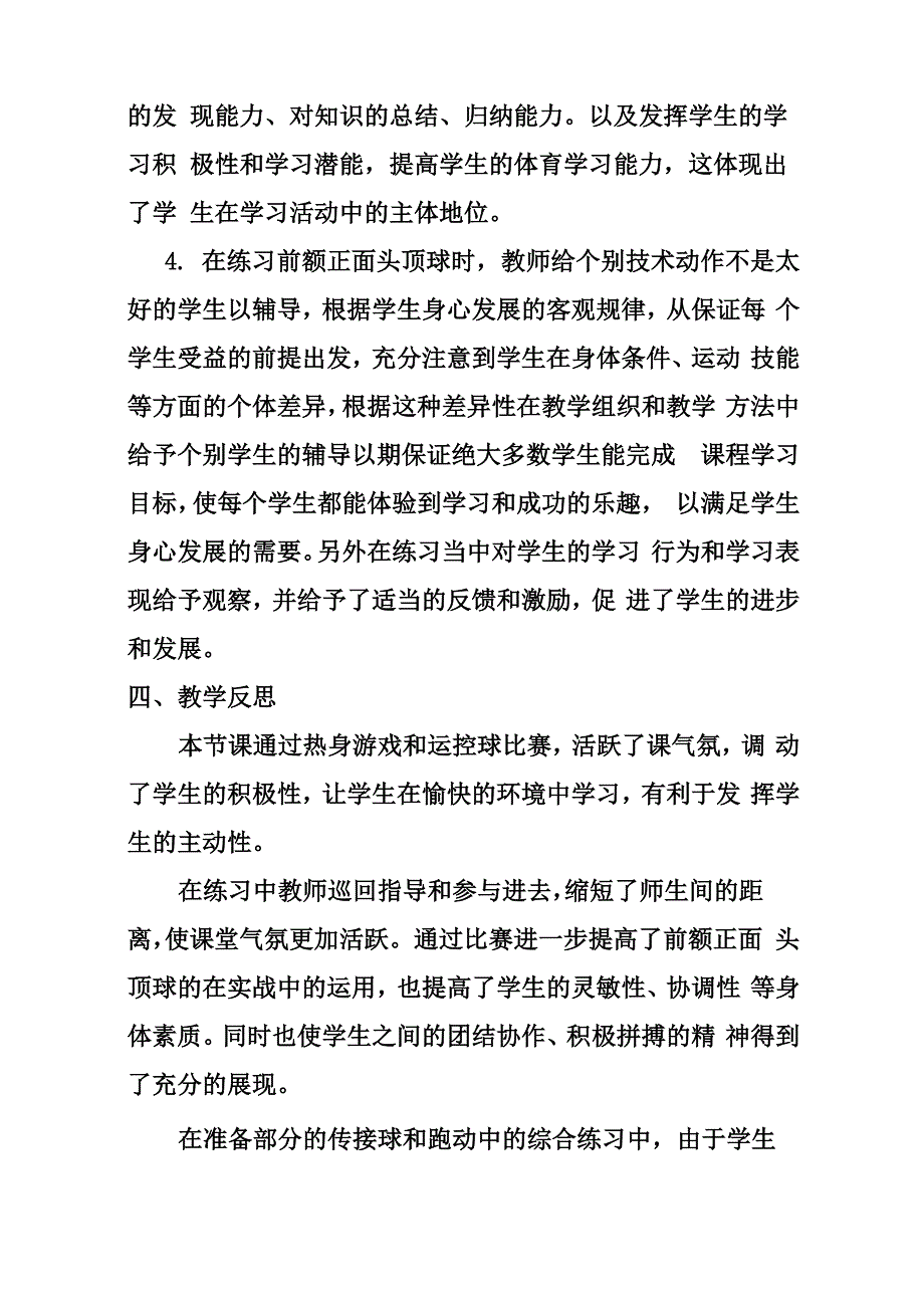 足球案例分析_第4页