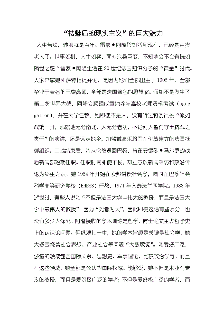 “祛魅后的现实主义”的巨大魅力_第1页