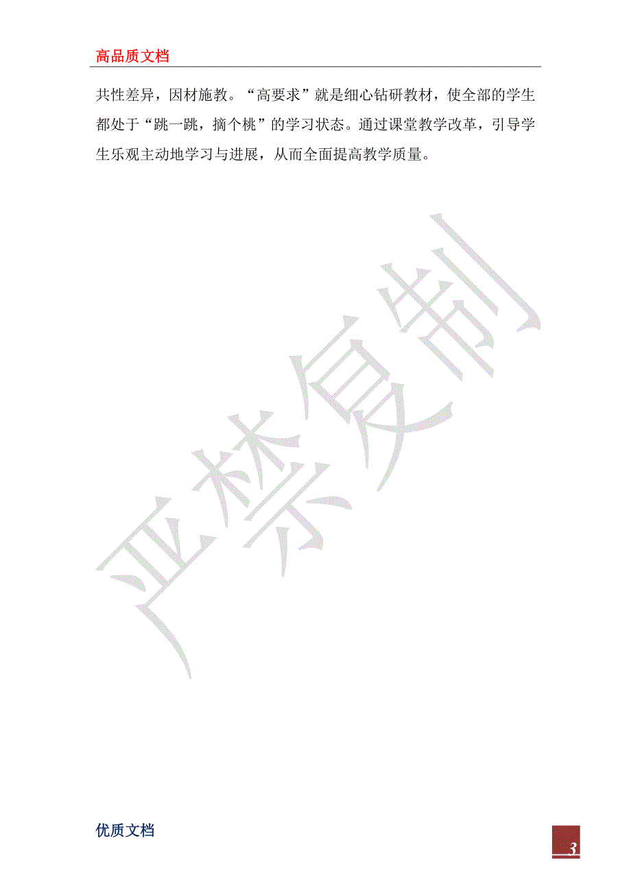 2023年学校后进生转化工作计划_第3页