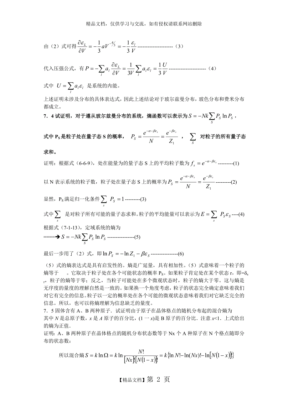 热力学统计物理课后习题答案_第2页