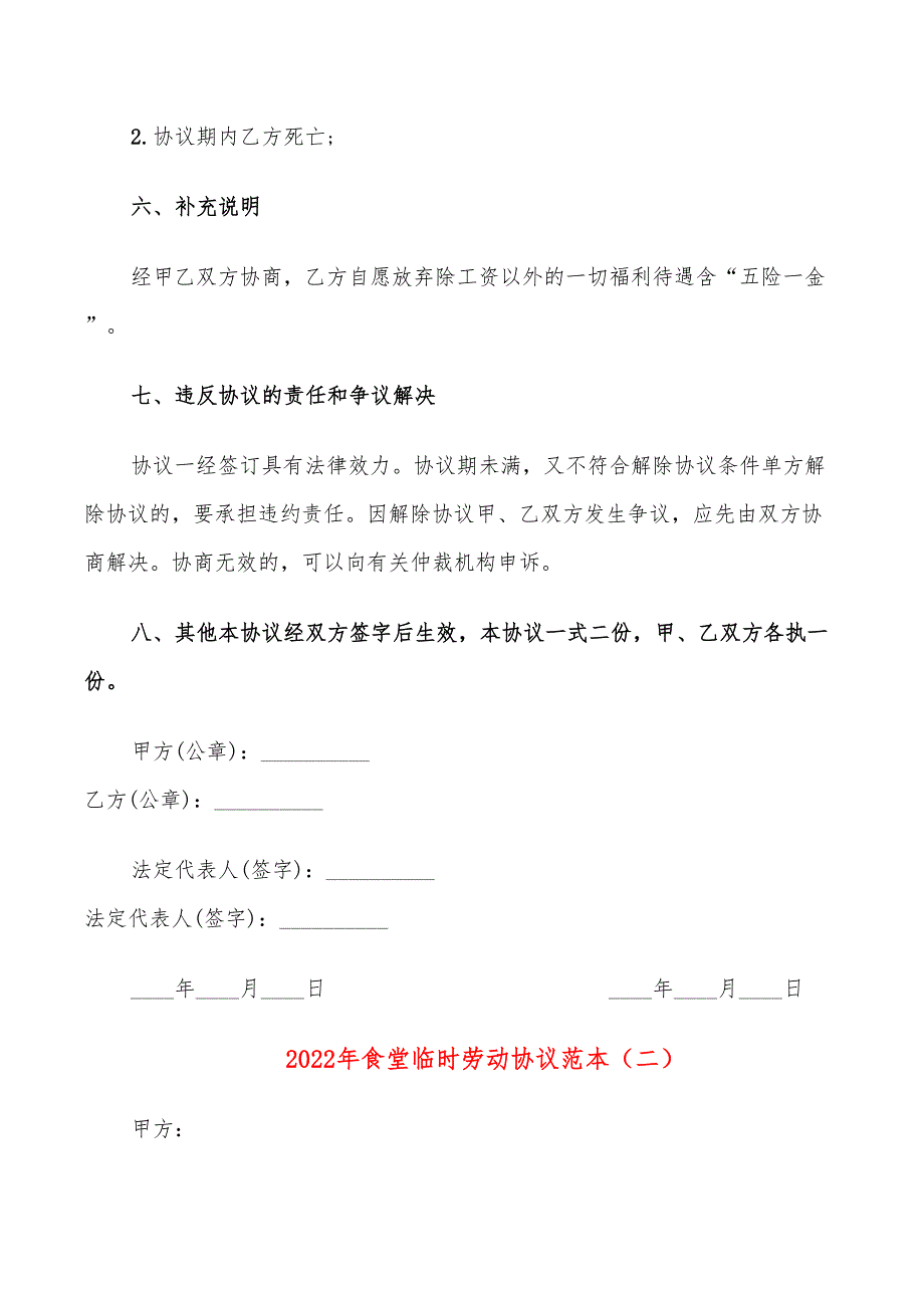 2022年食堂临时劳动协议范本_第3页