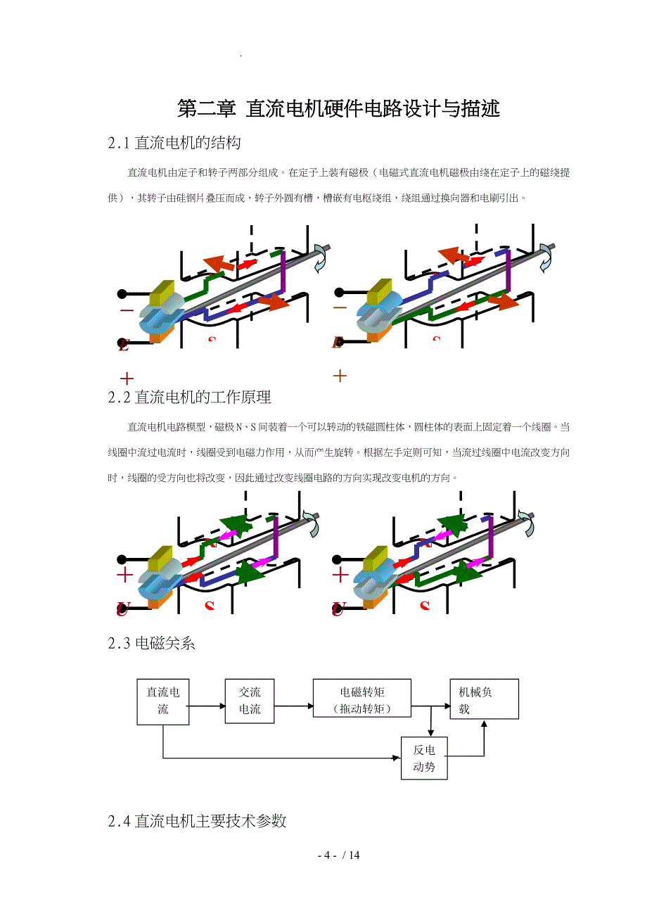 微机原理课程设计单片机控制直流电机_第4页