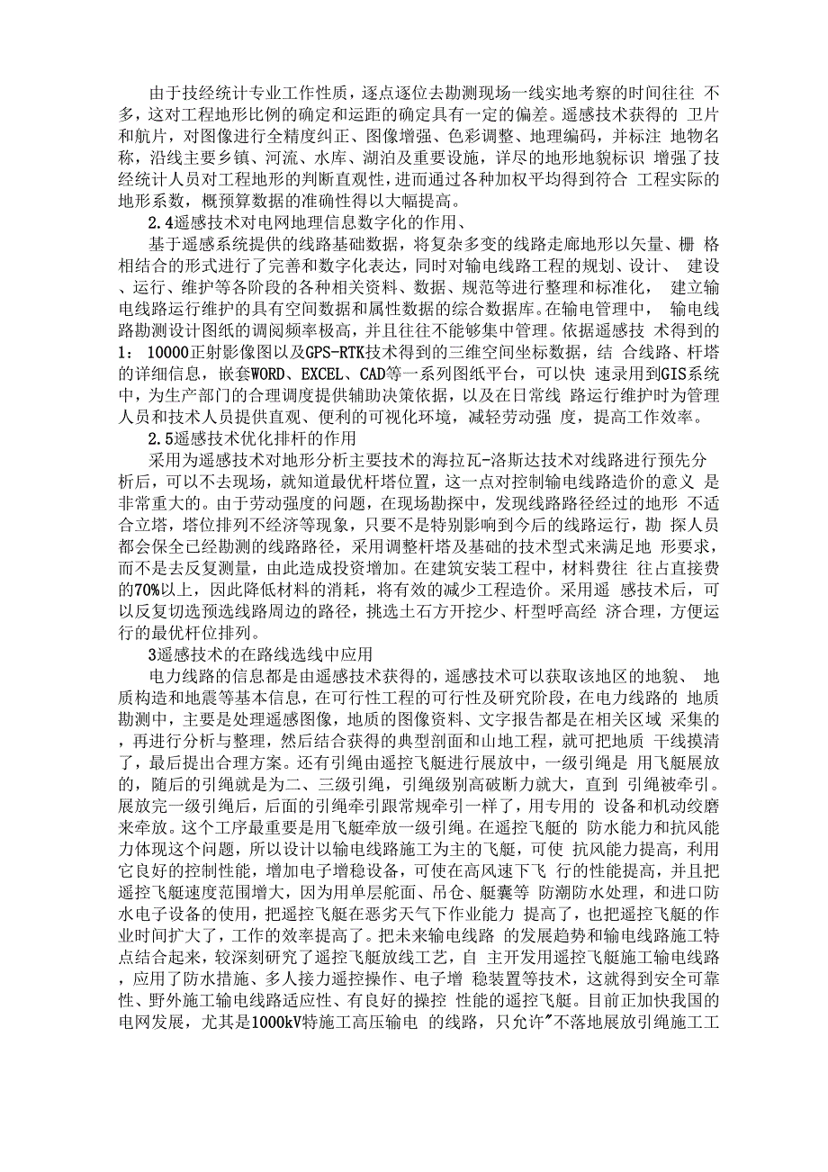 遥感技术在输电线路工程建设及运用中的应用0001_第2页