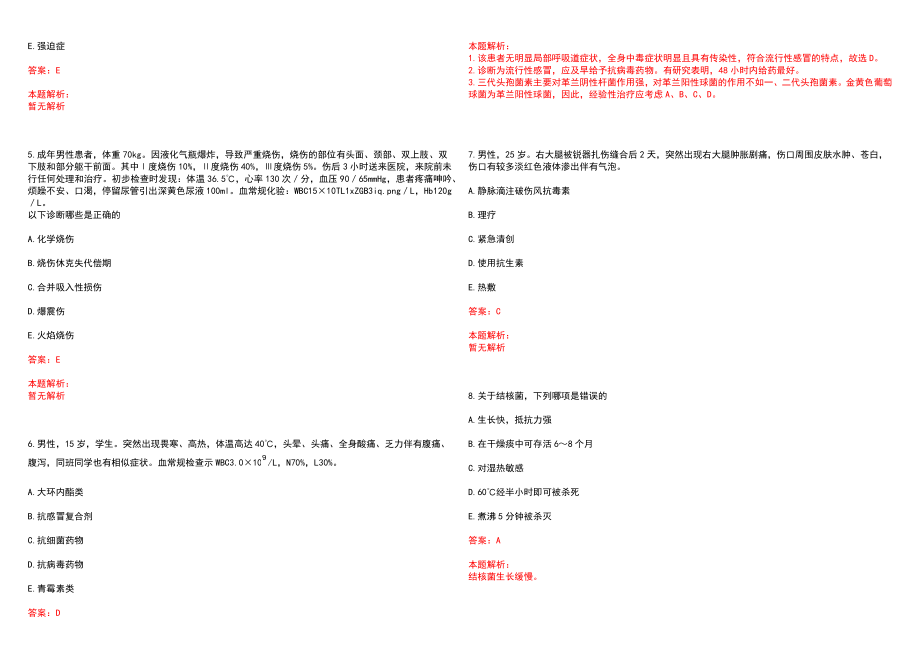 2022年北京九安德康科技有限公司“商务专员”岗位招聘考试考试高频考点试题摘选含答案解析_第2页