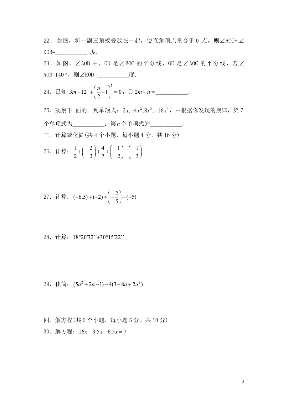 七年级上册数学期末测试卷_第3页