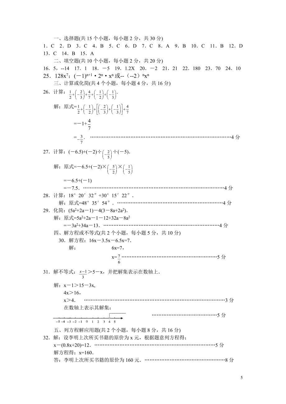 七年级上册数学期末测试卷_第5页