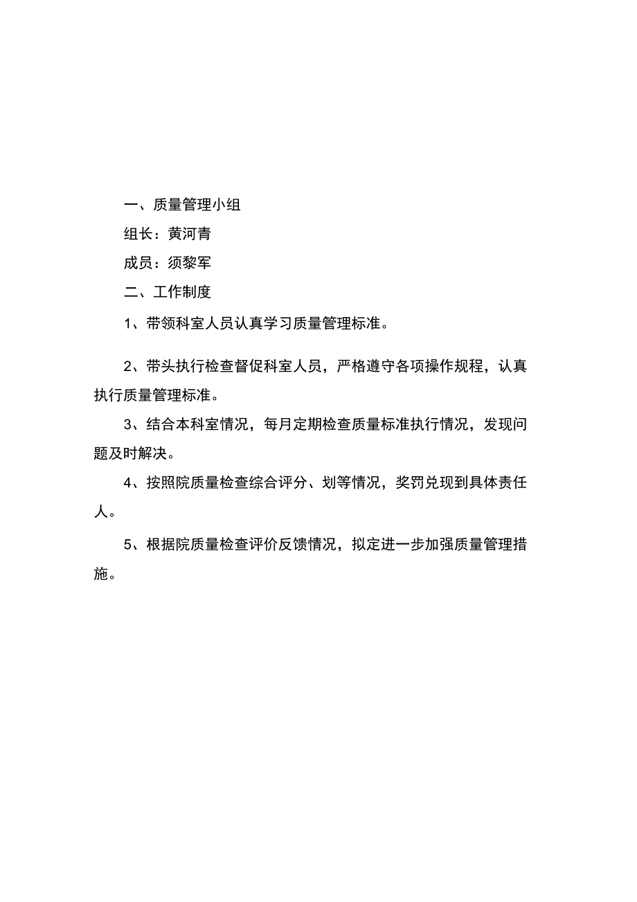 儿科门诊制度_第4页