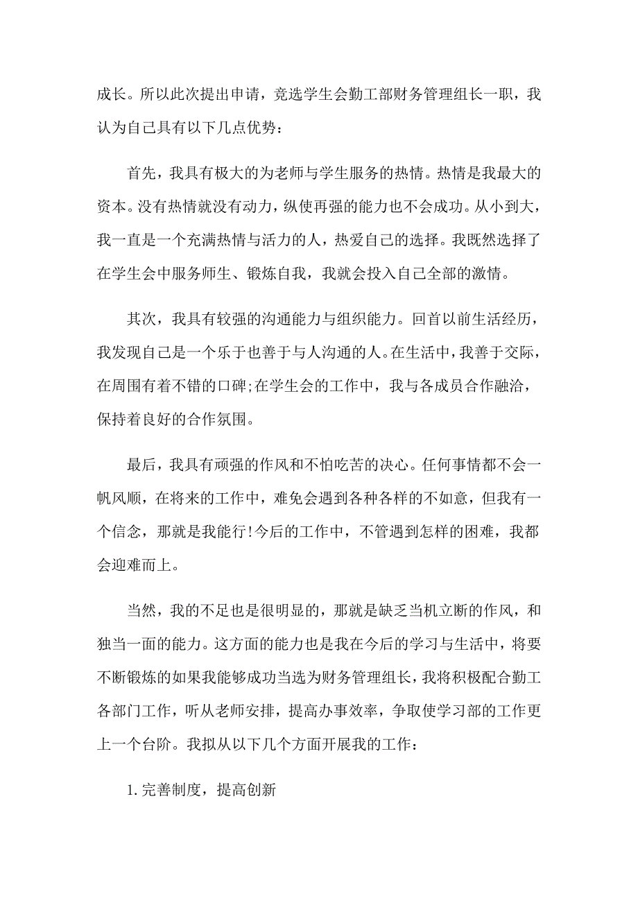 （精选模板）2023年入学申请书汇总7篇_第2页