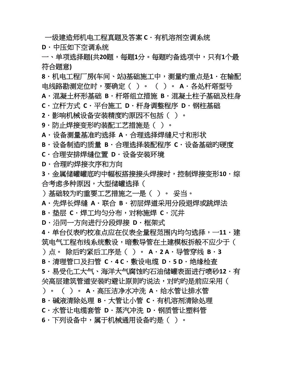 机电工程管理与实务_第1页