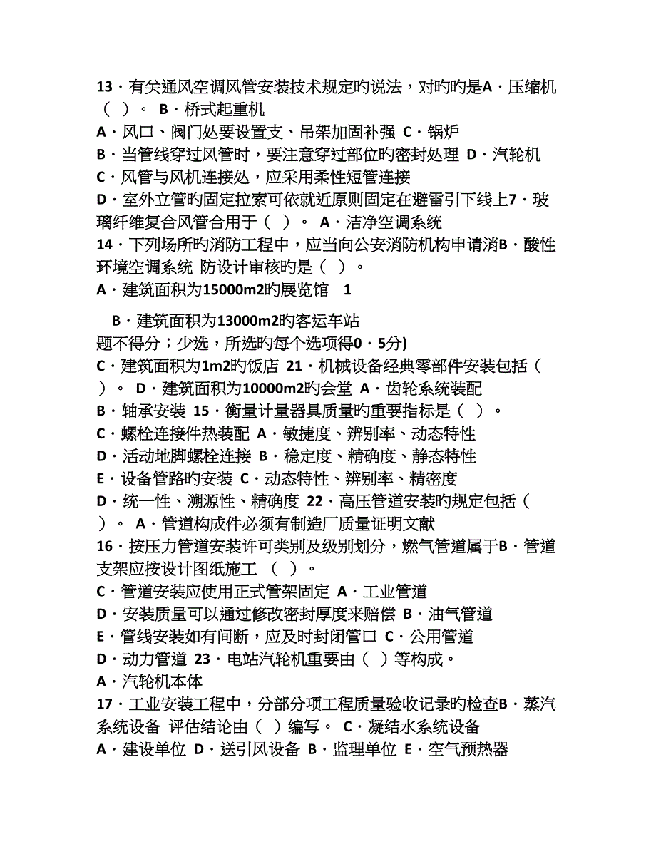 机电工程管理与实务_第2页