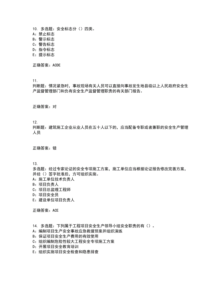 2022年新版河南省安全员B证考试历年真题汇总含答案参考62_第3页